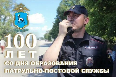 День образования ппс