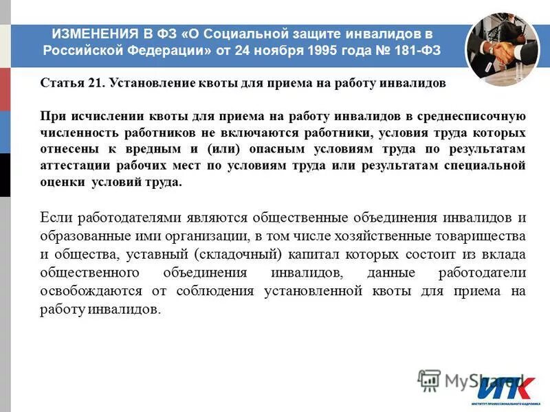 Виды технологии социальной работы с инвалидами. Технологии социальной работы с инвалидами. Мероприятия правовое просвещение пожилых граждан. Обеспечение доступности инвалидов. Результаты работы с инвалидами.