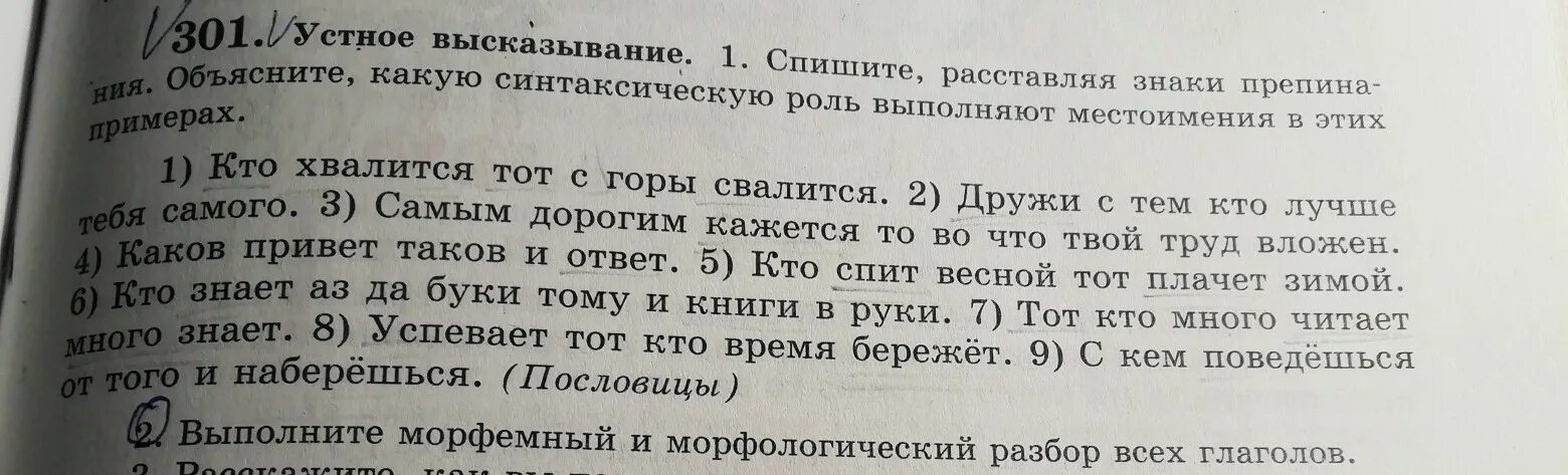 Выражение каков привет таков и ответ. Русский язык упр 301. Русский 6 класс упр 301. Русский язык 6 класс 1 часть упр 301 стр 157. Упр. 837 (Задание 1).