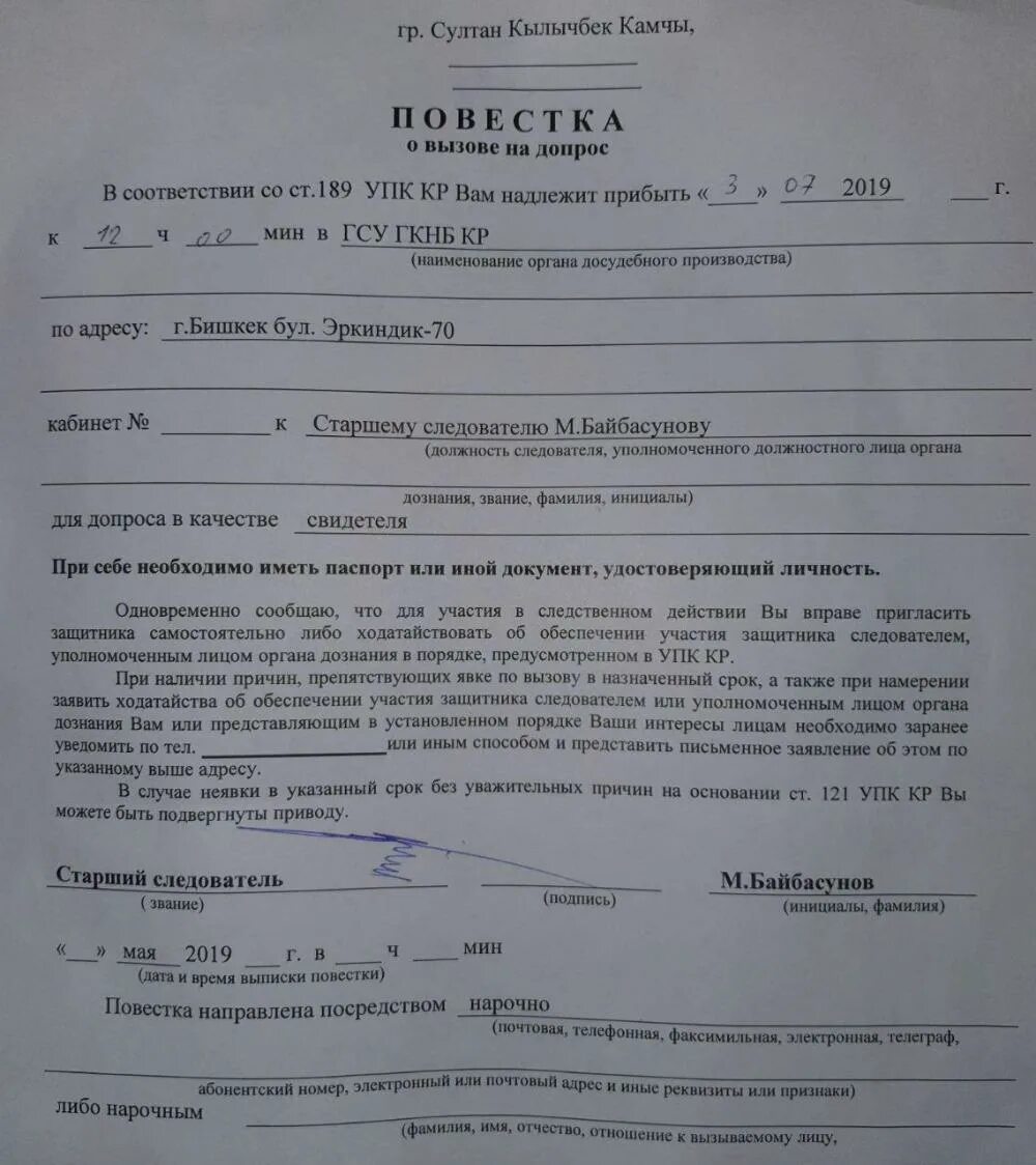 Свидетель не явился на допрос. Повестка на допрос в качестве свидетеля. Повестка о вызове в полицию. Повестка о вызове свидетеля. Повестка о вызове на допрос свидетеля.