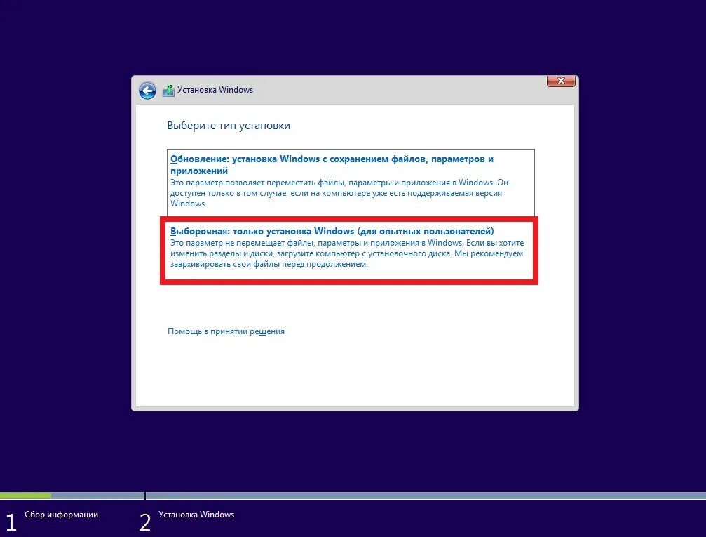 Как установить чистую виндовс. Установка windows. установщик виндовс 10. типы установок виндовс. установщик windows 8.