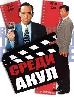 Среди акул