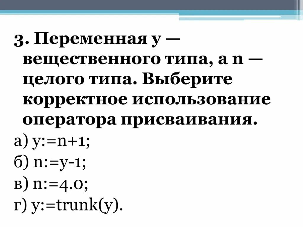 Переменная а вещественного типа. Переменная вещественного типа. описать переменные х, у как вещественные. вещественная переменная. переменная 3 класс.