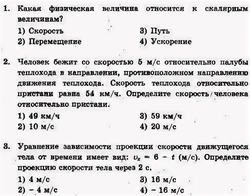Движение 9 класс тест. Контрольная работа законы взаимодействия и движения тел. законы взаимодействия и движения тел контрольная работа 9 класс. законы движения и взаимодействия 9 класс. движение и взаимодействие тел 9 класс.
