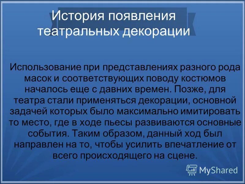 культура древней греции театр. появление театрализованных представлений. зарождение театра в греции. первый театр появился в древней греции. сцена театра древней греции.
