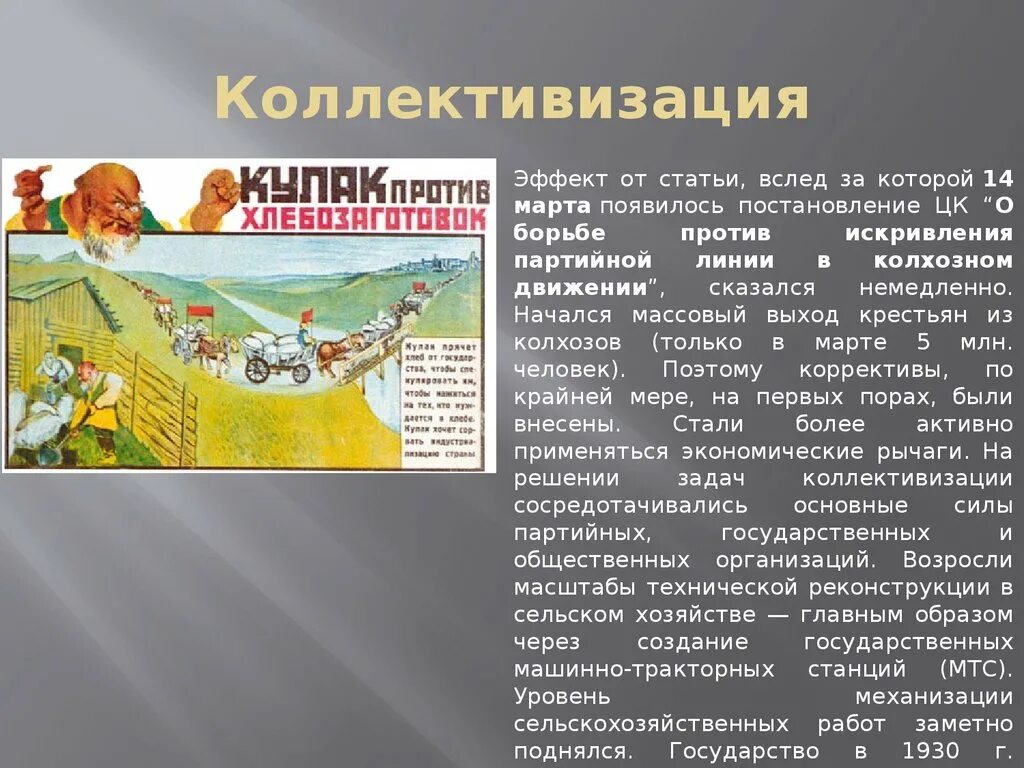 Коллективизация урок 10 класс. Коллективизация презентация. Основные проблемы коллективизация сельского хозяйства. Коллективизация сельского хозяйства презентация 10 класс. Итоги коллективизации в СССР кратко.