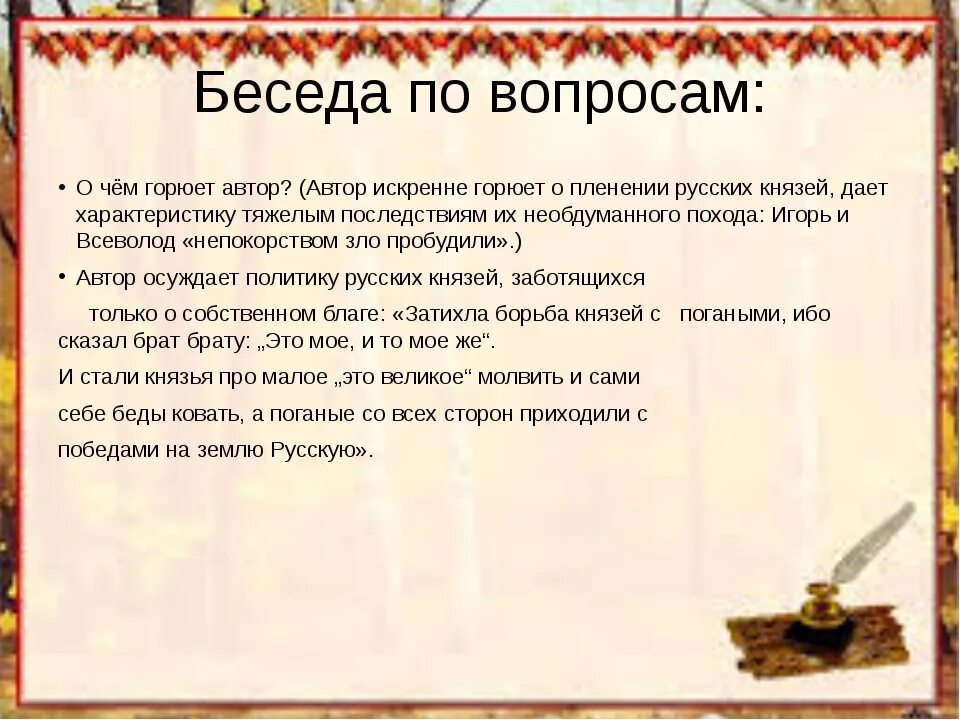 Вставки политический и лирический в слове о полку игореве. Композиция слова о полку. Лирическое начало в слове о полку. Древнерусская литература слово о полку игореве. Сочинение слово о полку игореве.