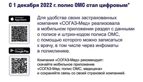 Согаз приложение