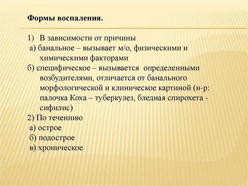 Формы альтернативного воспаления. Морфологические формы воспаления. Острое воспаление морфологические особенности. Острое воспаление классификация. Клинико-морфологические формы воспаления.