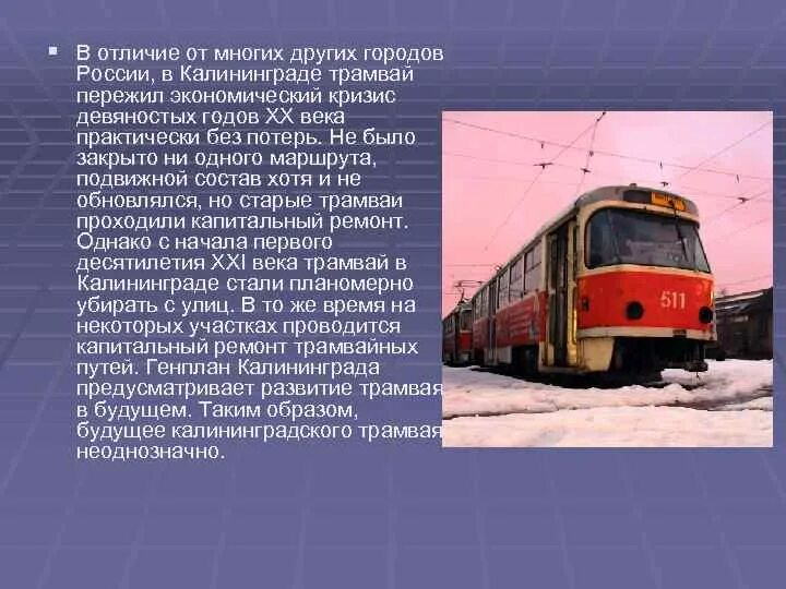 Каким электрическим транспортом