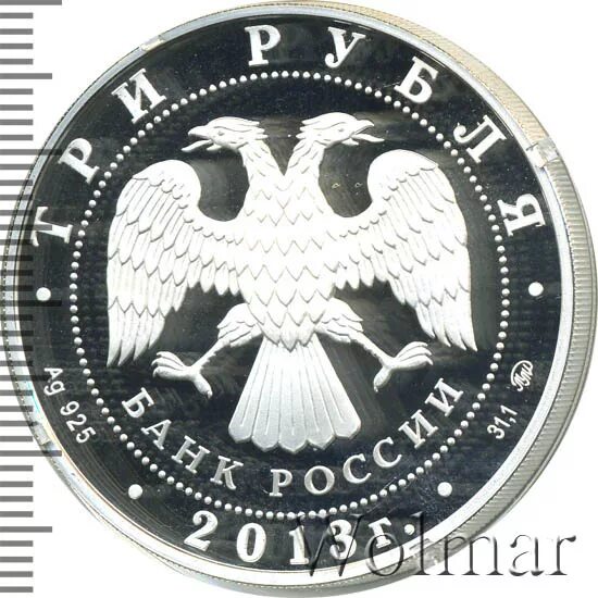 3 рубля 2013