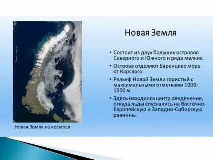 Новая земля кратко