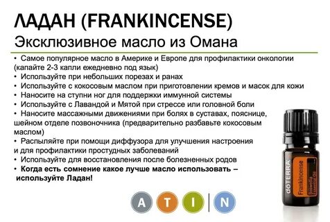 Ладан состав
