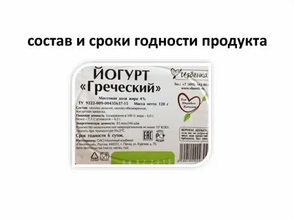 Проверить срок годности продукта