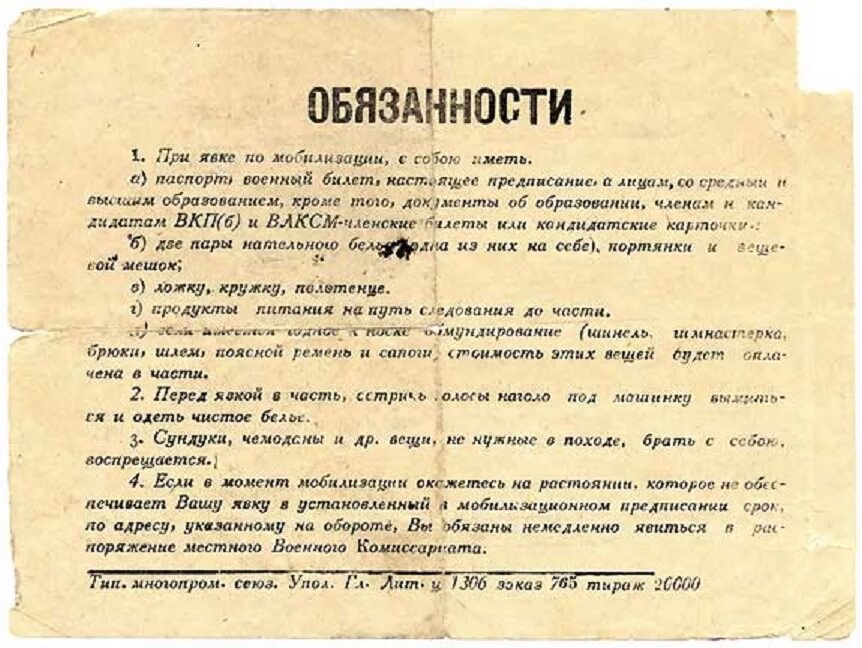 Указ 22 июня. Предписание о мобилизации. Повестка по мобилизации. Повестка о мобилизации 1941. Повестка мобилизационное предписание.