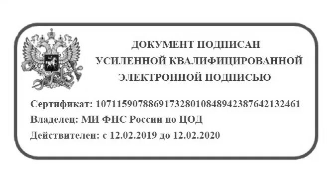 Как подписать усиленной квалифицированной электронной подписью. Усиленная электронная подпись как выглядит. как выглядит документ с электронной цифровой подписью. как выглядит электронная подпись на документе. электронная печать.