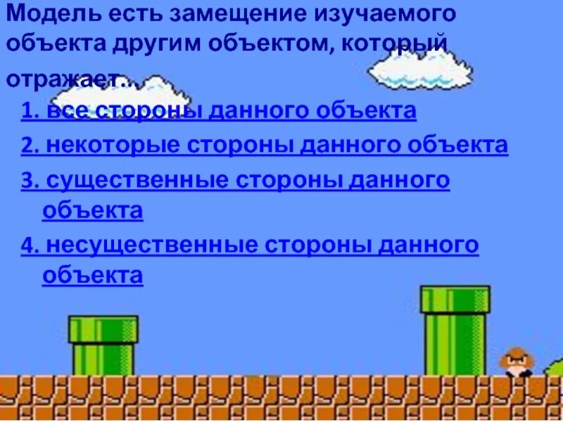 Модель используется как заменитель изучаемого объекта другим. Модель есть замещение изучаемого объекта другим объектом который. модель есть замещение изучаемого объекта другим который отражает. модель есть замещение изучаемого. презентация по информатике повторение изученного в 7 классе.