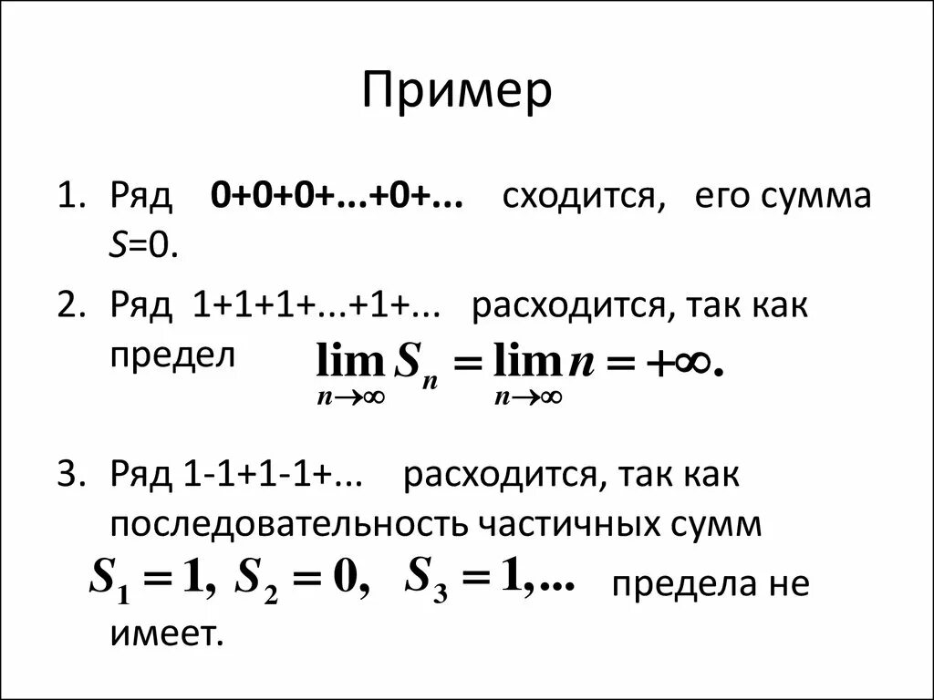 Свойства рядов. Свойства рядов с примерами. Числовые ряды сходимость и сумма ряда. Числовые ряды примеры сходящихся и расходящихся рядов.