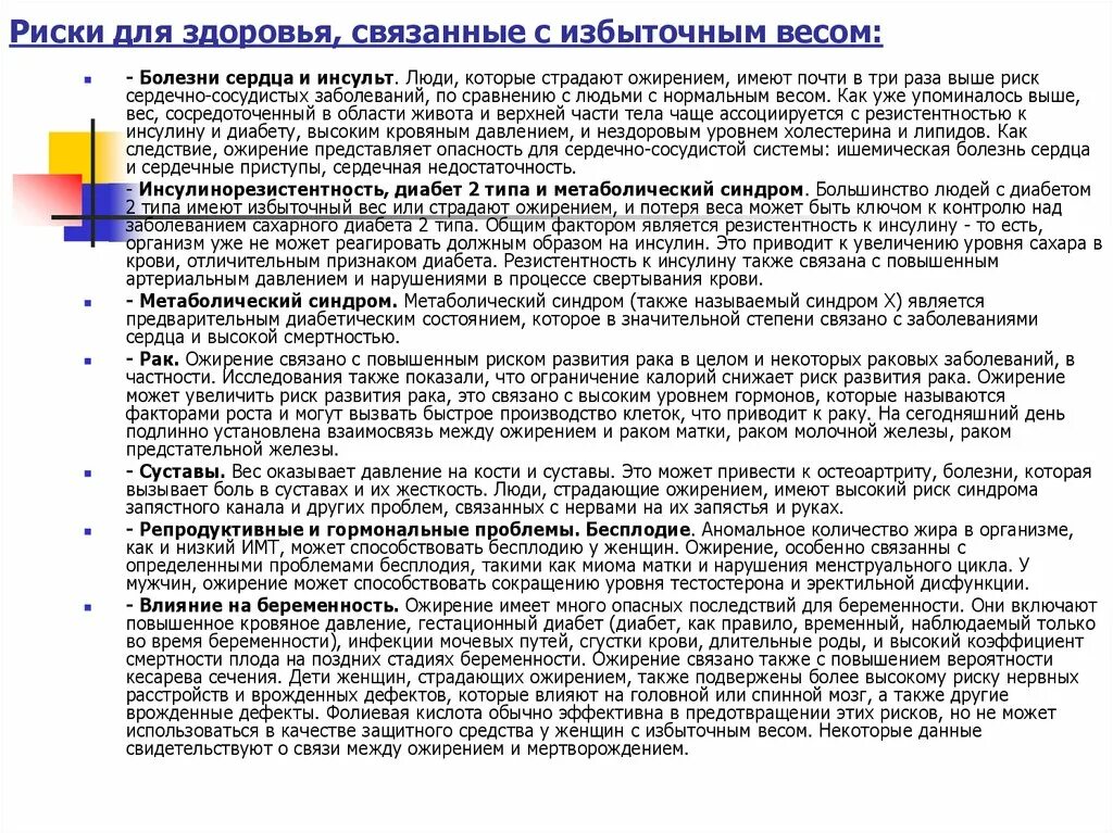 заболевания избыточный вес. какая проблема не связана с лишним весом. какая проблема не связана с лишним весом. актуальность темы ожирения. к чему приводит лишний вес.