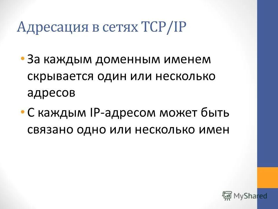 Адресация в сетях tcp. Адресация в сетях tcp. Типы адресов стека tcp/ip. Ipv4 маска подсети 25. Адресация в сетях tcp.