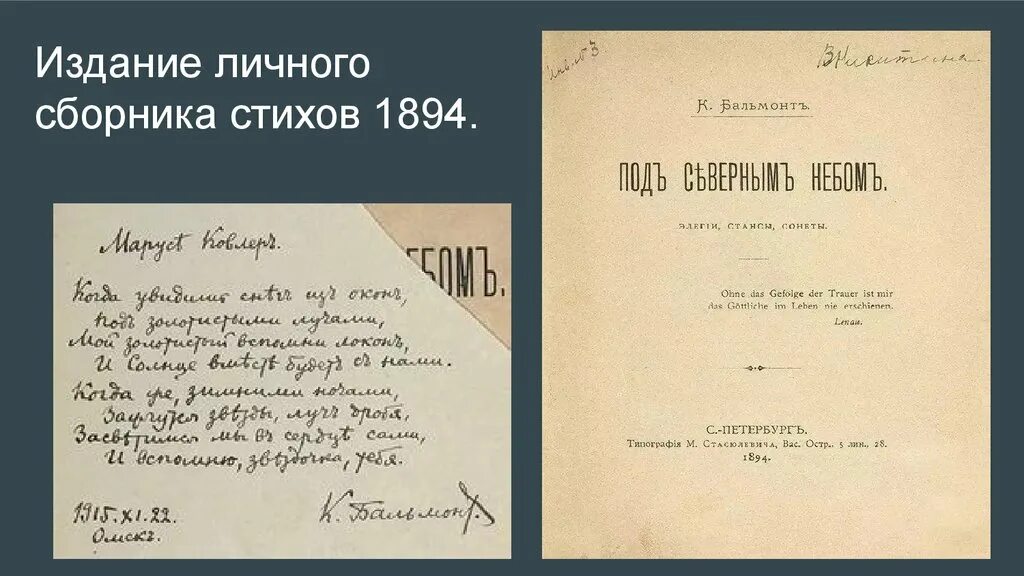 Первый сборник стихотворений Бальмонта. Сборник стихотворений Бальмонта 1890. Дебютный сборник стихов Бальмонта. Бальмонт сборники стихов. Сборники бальмонта