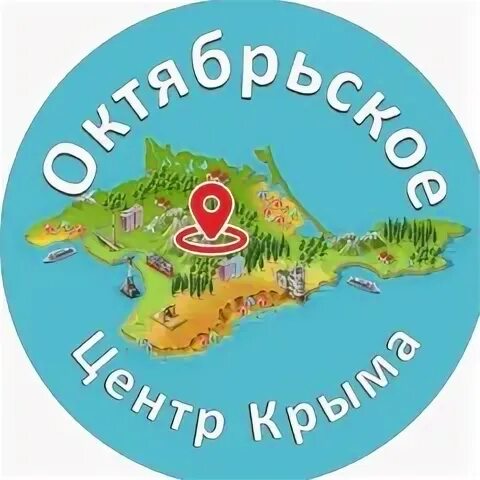 Октябрьское центр крыма