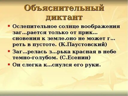 Диктант солнышко