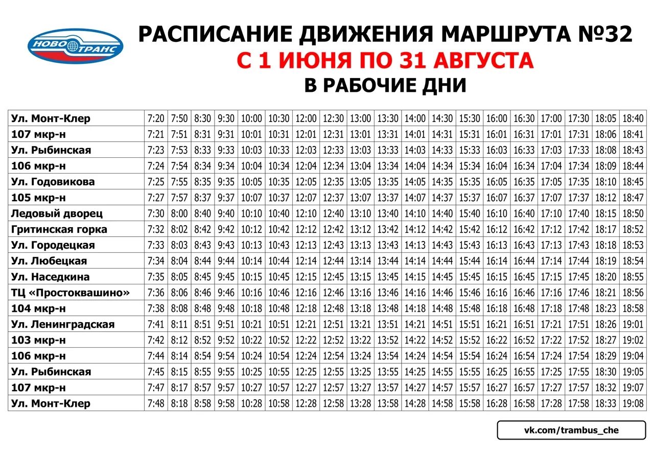 Маршрутки расписание череповец. Маршрут 32 автобуса Череповец. Маршрут 32 автобуса Череповец расписание. Расписание автобуса 32 Череповец на сегодня. График движения автобуса 32 Череповец.