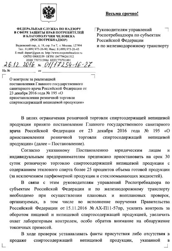 Постановление главного санитарного врача 58. Весьма срочно в письме. Письмо весьма срочно образец. Весьма срочно срок исполнения. Письмо глава государственного санитарного врача РФ.