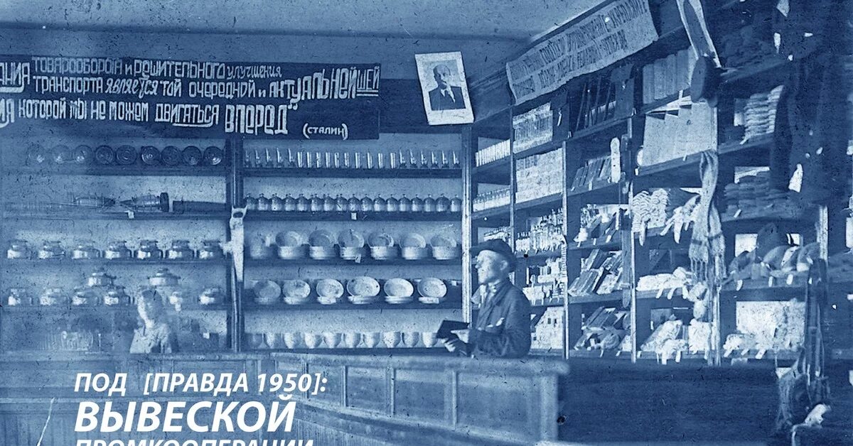 Магазины при Сталине. Кооперативы СССР при Сталине. Советские магазины при Сталине. Артели и кооперативы в СССР. Бухгалтер кооператива