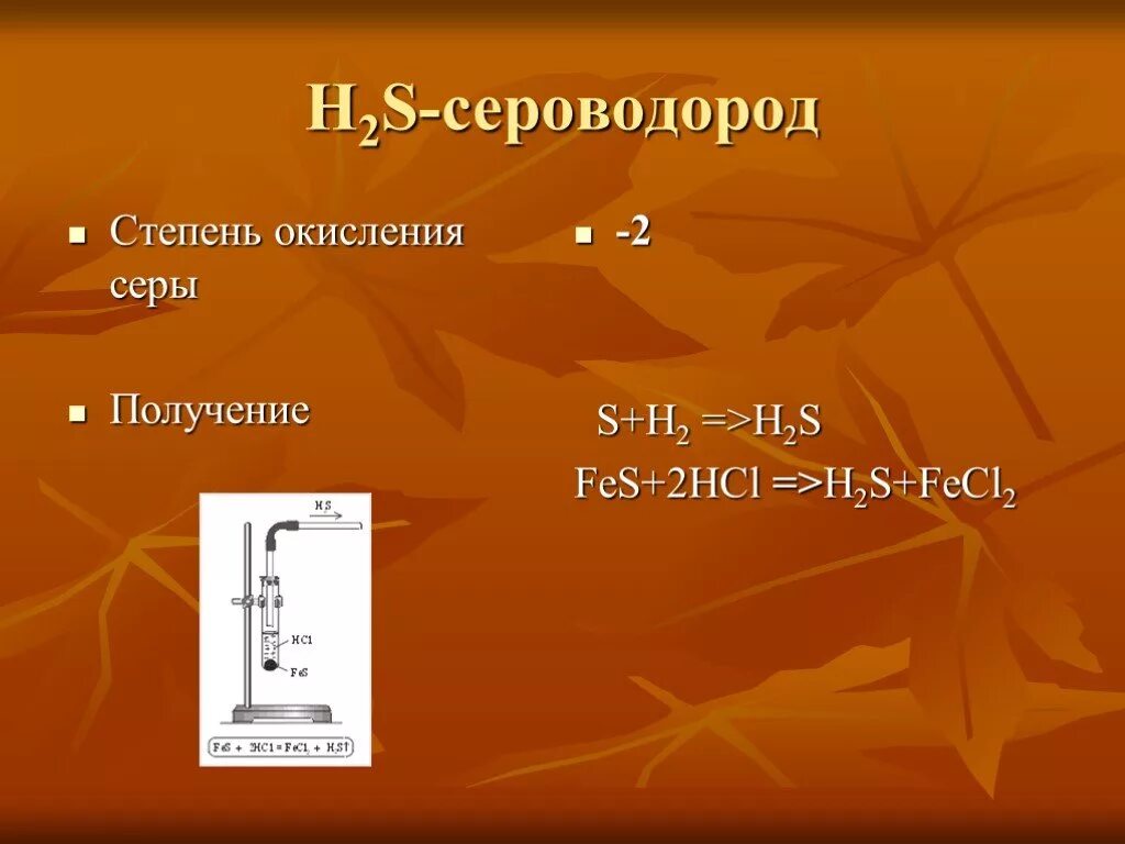 Сера в степени окисления 2. Степень окисления серы в сероводороде. Сероводород степень окисления. Сульфид степень окисления. Степень окисления серы в сульфидах.