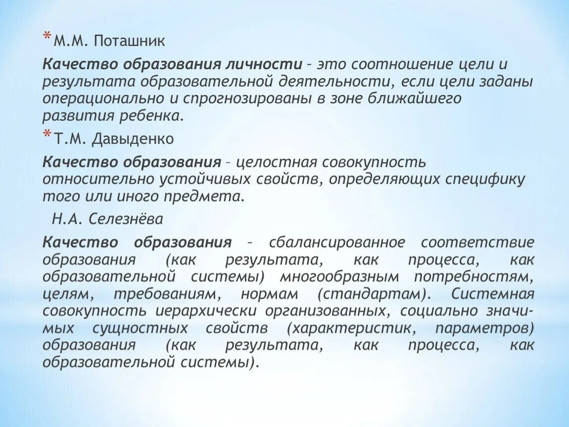 Соотношение целей и результатов. М М Поташник качество образования. Цели и итоги качества образования. Соотношение цели и результата.