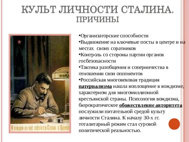 Почему сталин личность. Культ личности и.в. Сталина. Политическая система СССР.. Культличнлсьи Сталина. Причины культа личности Сталина. Личность Сталина кратко.