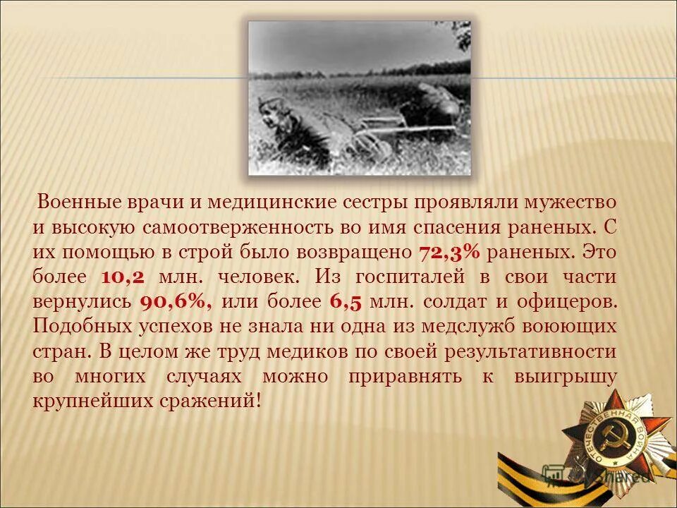 Проблема текста про войну