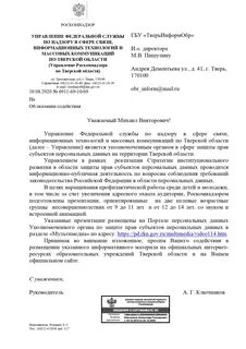 Роскомнадзор закон