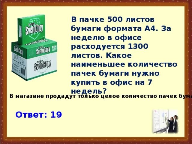 В пачке бумаги 50. В пачке 500 листов бумаги формата. Масса бумаги. Пачка бумаги количество листов. В пачке 500 листов бумаги формата а4.