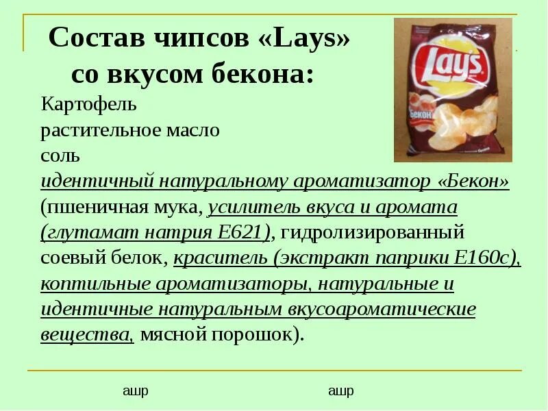 Состав чипсов. Этикетка чипсов. Чипсы Лейс состав. Состав чипсов lays.