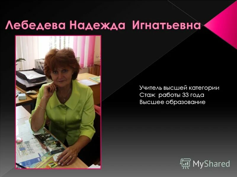 Преподаватель высшей категории. Преподаватель высшей категории