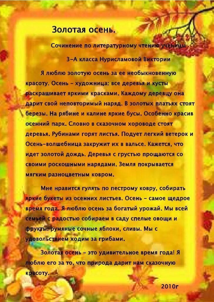 Рассуждение почему я люблю лето. Сочинение. Сочинение на тему осень. Сочиинениена тему осень. Сочинени Ена темц осень.