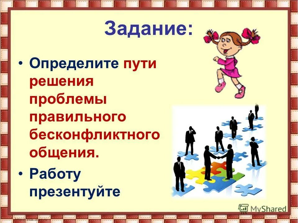 правильный жд путь это. что такое выбор жизненного пути определение. жизненный путь. порядок следования поезда по неправильному пути. выбор человека.