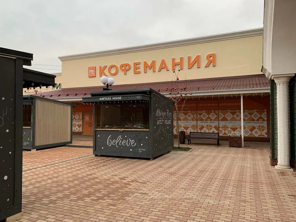 Outlet riga. Новая Рига аутлет Виладж Покровское. Кофемания аутлет новая Рига. Аутлет Рига Вилладж магазины. Novaya Riga Outlet Village, Истра, дер. Покровское, ул. Центральная, здание 33.