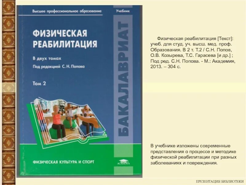 Учреждений высш проф образования