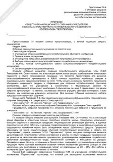 Протоколы спк