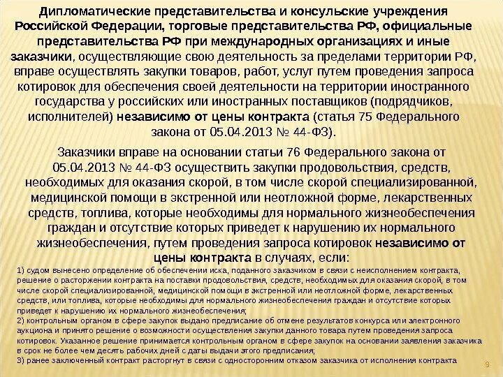 Порядок назначения главы дипломатического представительства. Дипломатические представительства и консульские учреждения. формы дипломатических представительств. дипломатические представительства статьи. дипломатические представительства и консульские учреждения рф.