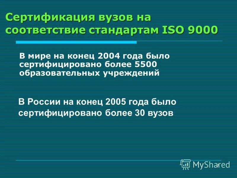 Обзоры качества. ISO 9000 В России. Стандарты ИСО-9000 В жизни.