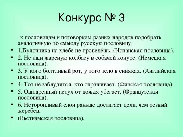 Схожие пословицы разных народов. Пословицы разных народов. Зарубежные пословицы. Пословицы и поговорки разных народов. Половцы других народов.
