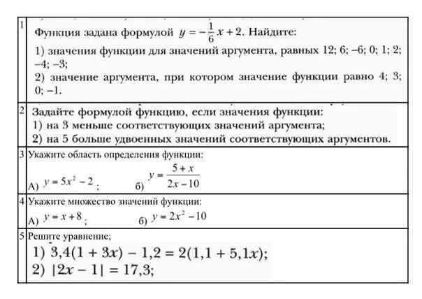 Задайте формулой функции если известно что. Значение функции при значении аргумента равном 1. Функция заданная формулой для значения аргумента. Если значение аргумента равно 5. Задайте формулой функцию значения которой.