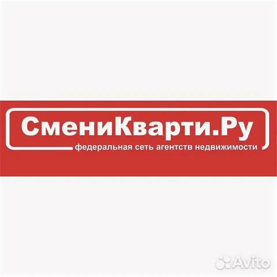 Смени квартиру логотип. Федеральная сеть агентств недвижимости. СМЕНИКВАРТИ.ру агентство недвижимости. Логотип СМЕНИКВАРТИ.ру. Авто ру квартира