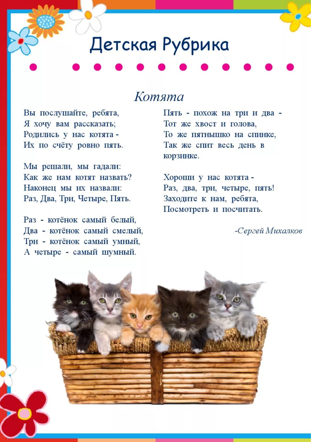 Чье стихотворение котенок. Стихотворение котята. Стихи про котят. Котята стихотворение Михалкова. Стих про 5 котят.