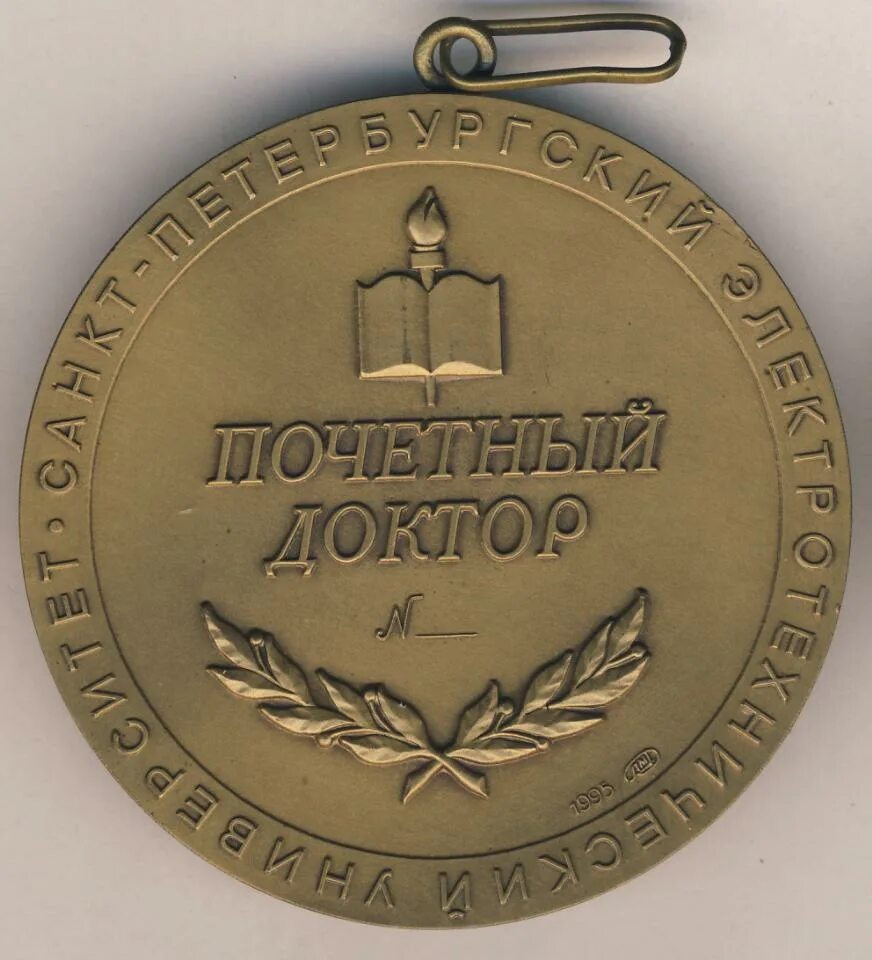 Пособие доктора наук. Почетный доктор. почетный доктор наук. знак почетный доктор наук. почетный доктор университета.